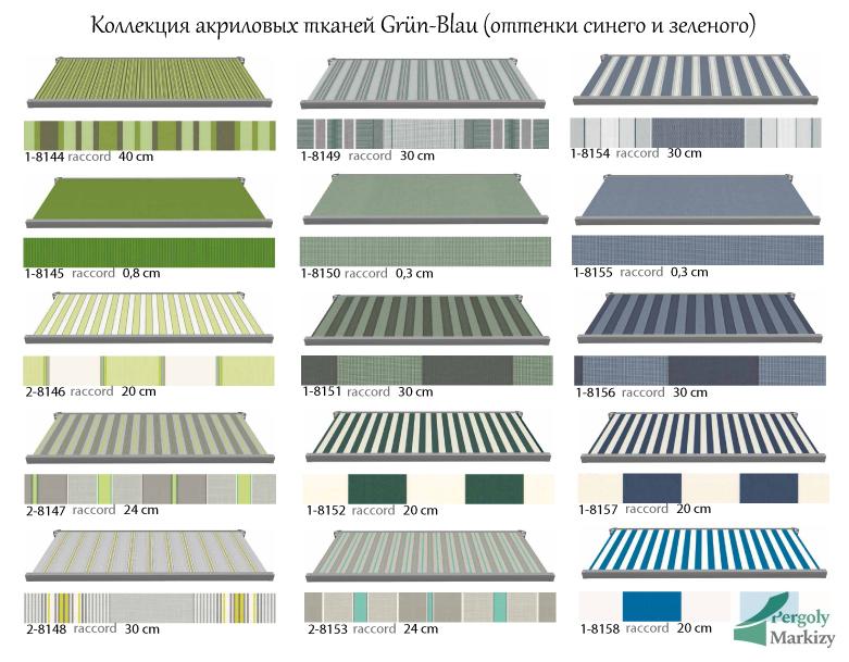 Цвета маркизы MHZ